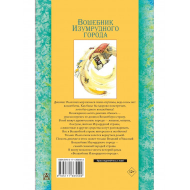 Волшебник Изумрудного города. Все сказочные повести.