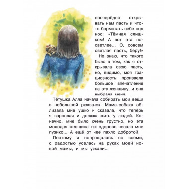 Дуськины рассказы.