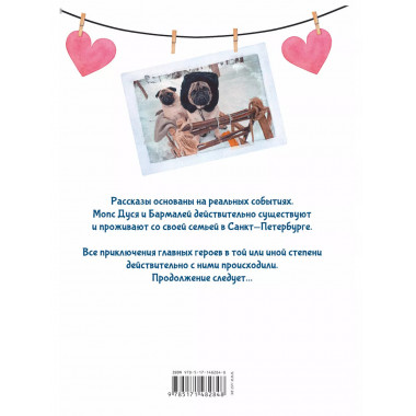 Дуськины рассказы.