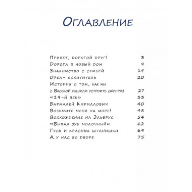 Дуськины рассказы.