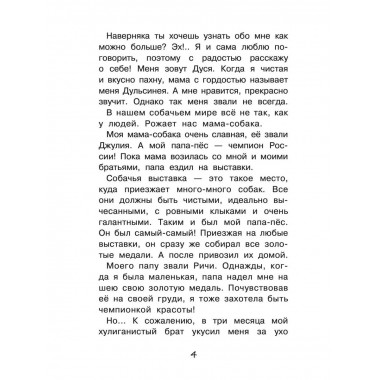 Дуськины рассказы.