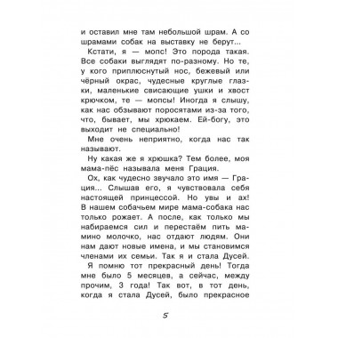 Дуськины рассказы.