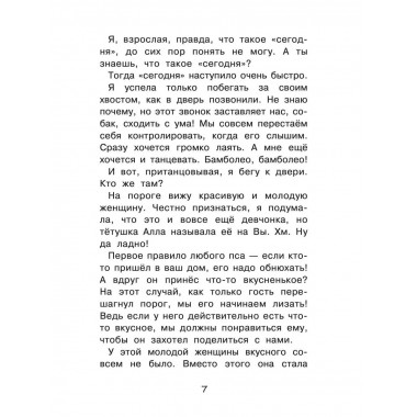 Дуськины рассказы.