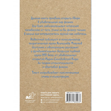 Физика на пальцах.