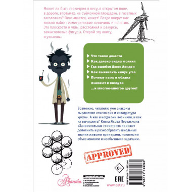 Занимательная геометрия.