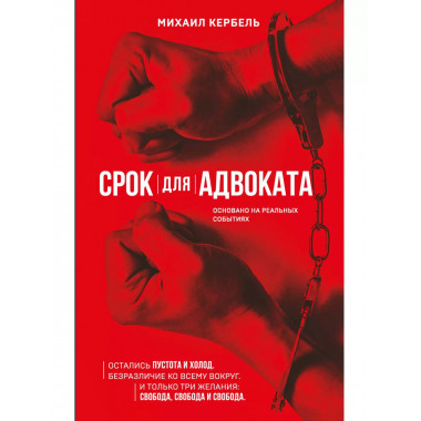 Срок для адвоката.