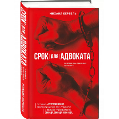 Срок для адвоката.