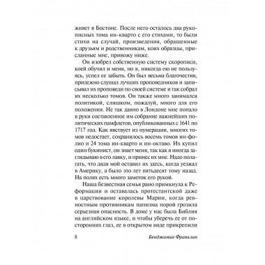 Время - деньги. Автобиография.