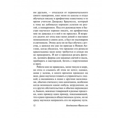 Время - деньги. Автобиография.