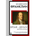 Время - деньги. Автобиография.