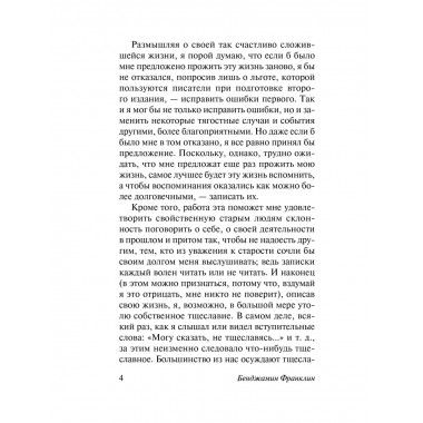 Время - деньги. Автобиография.