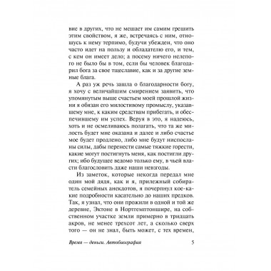 Время - деньги. Автобиография.