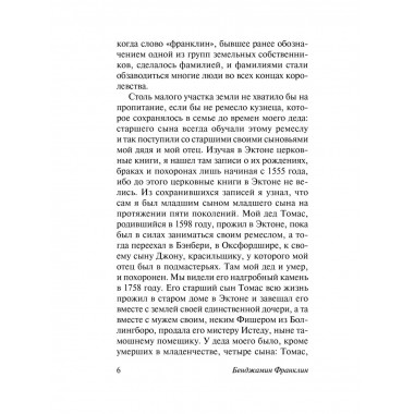 Время - деньги. Автобиография.