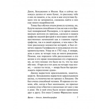 Время - деньги. Автобиография.