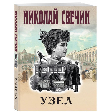 Узел.