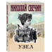 Узел.