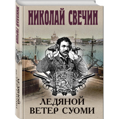 Ледяной ветер Суоми.