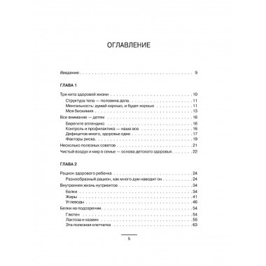 Биохакинг. Дети. Пищевой блокбастер. Доказательная медицина