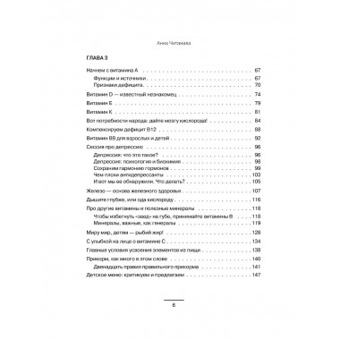 Биохакинг. Дети. Пищевой блокбастер. Доказательная медицина