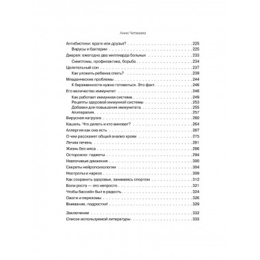 Биохакинг. Дети. Пищевой блокбастер. Доказательная медицина