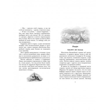 Семь подземных королей.