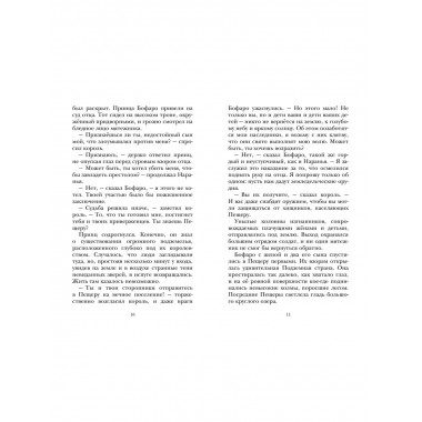 Семь подземных королей.