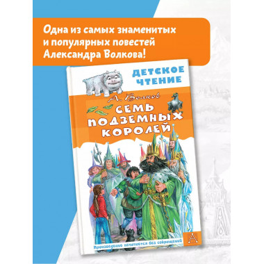 Семь подземных королей.