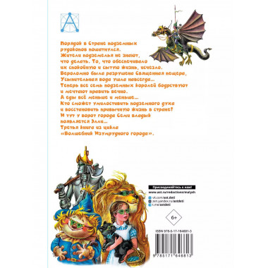 Семь подземных королей.