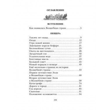 Семь подземных королей.