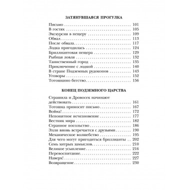 Семь подземных королей.