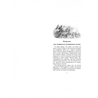 Семь подземных королей.