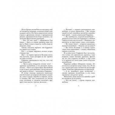 Семь подземных королей.