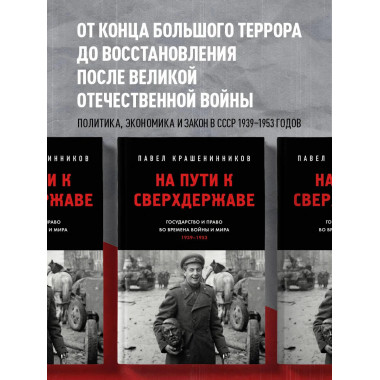 На пути к сверхдержаве.