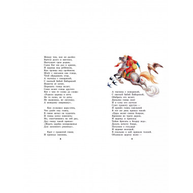 Сказка о царе Салтане. Сказки.