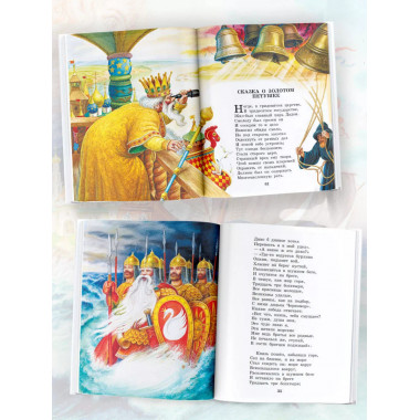 Сказка о царе Салтане. Сказки.