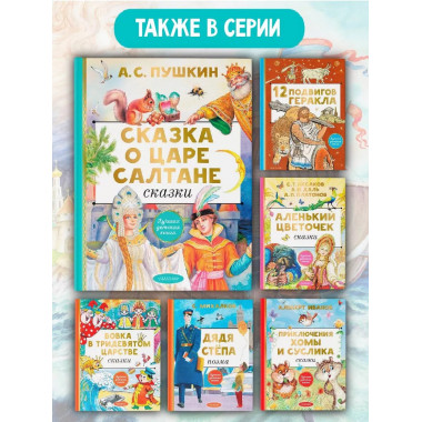 Сказка о царе Салтане. Сказки.