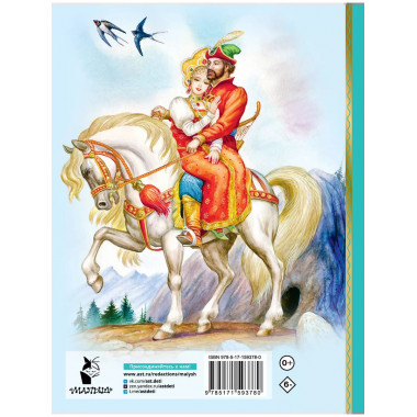 Сказка о царе Салтане. Сказки.