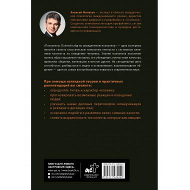 Психотипы. Полный гайд по определению психотипа.