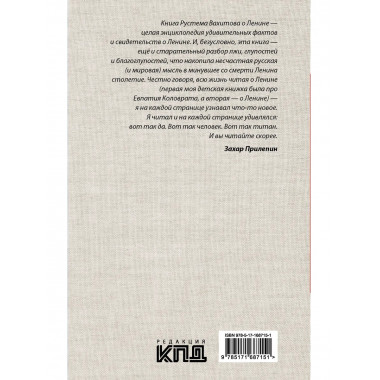 Ленин и мы. Разоблачение мифов.