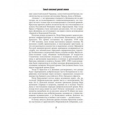 Всевеликое войско Донское.