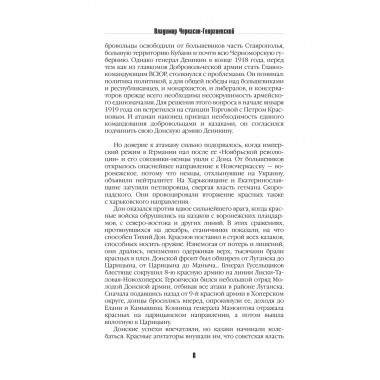 Всевеликое войско Донское.