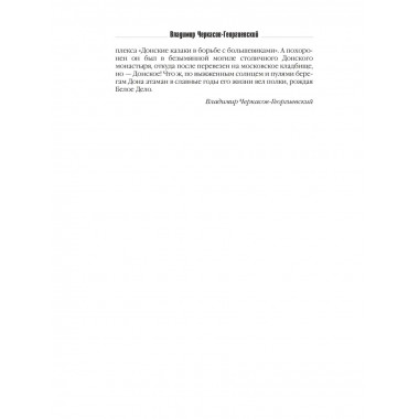 Всевеликое войско Донское.