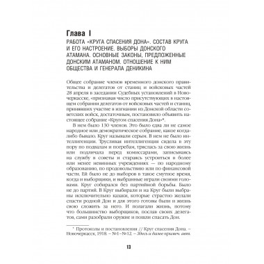 Всевеликое войско Донское.