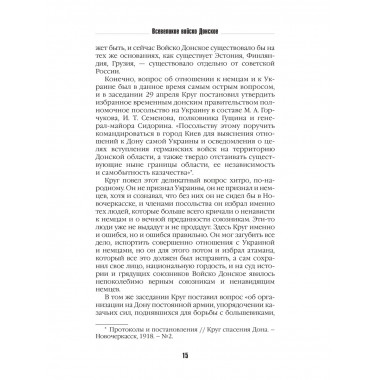 Всевеликое войско Донское.