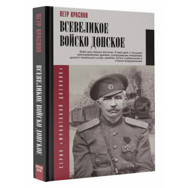 Всевеликое войско Донское.