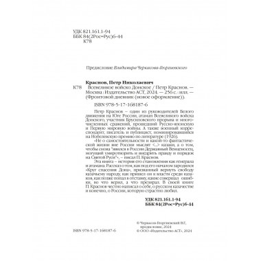 Всевеликое войско Донское.