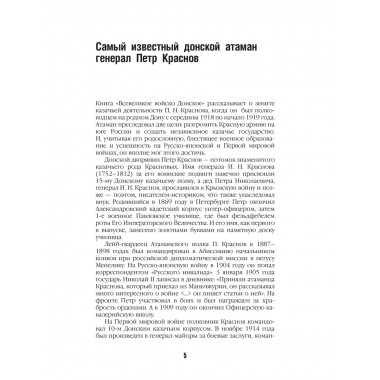 Всевеликое войско Донское.