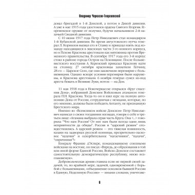 Всевеликое войско Донское.