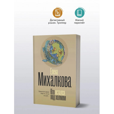 Кто остался под холмом.