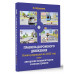 ПДД на 2025 год плюс авторские комментарии и иллюстрации.